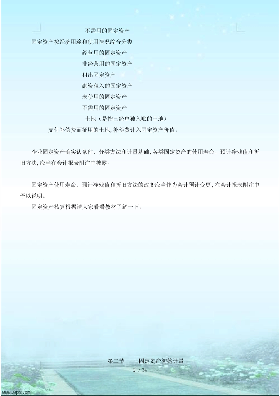 固定资产初始计量与后续支出_第2页