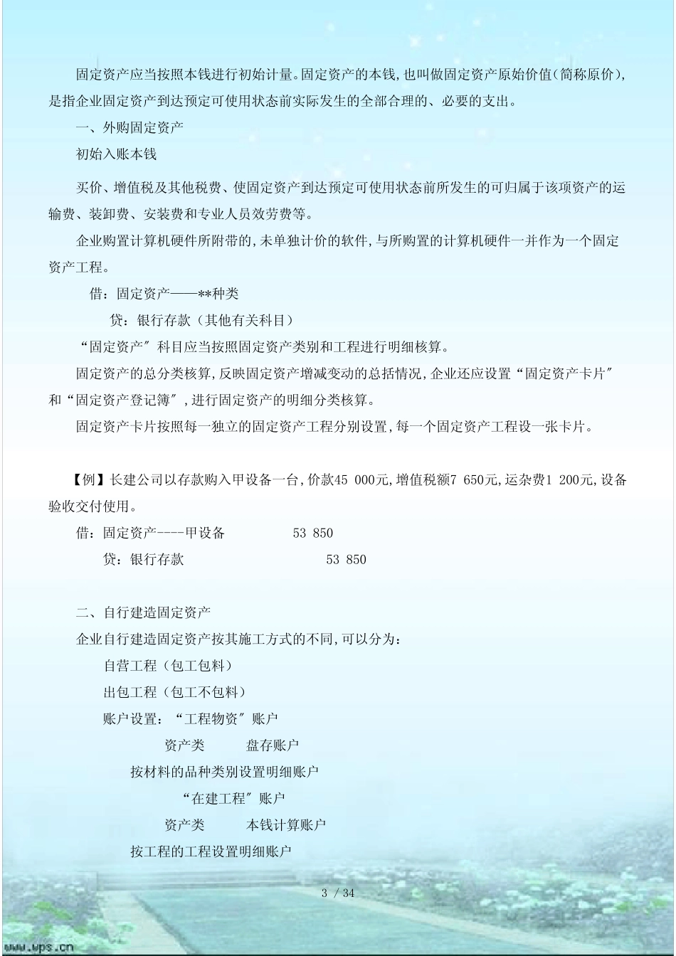 固定资产初始计量与后续支出_第3页