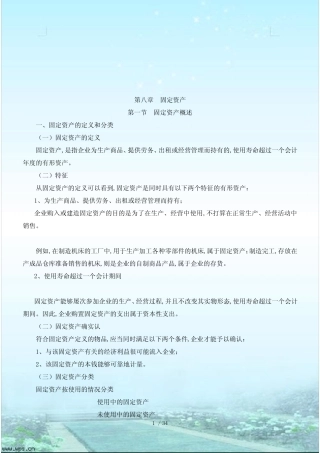 固定资产初始计量与后续支出