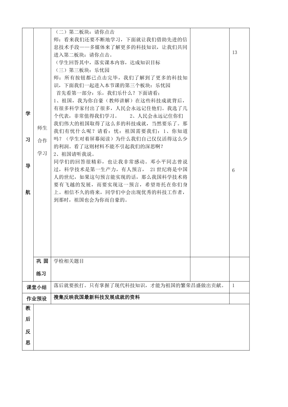 山东省邹平县实验中学八年级政治下册《第十四课 第二框 快速发展的现代科技》教学设计 鲁教版教材_第2页
