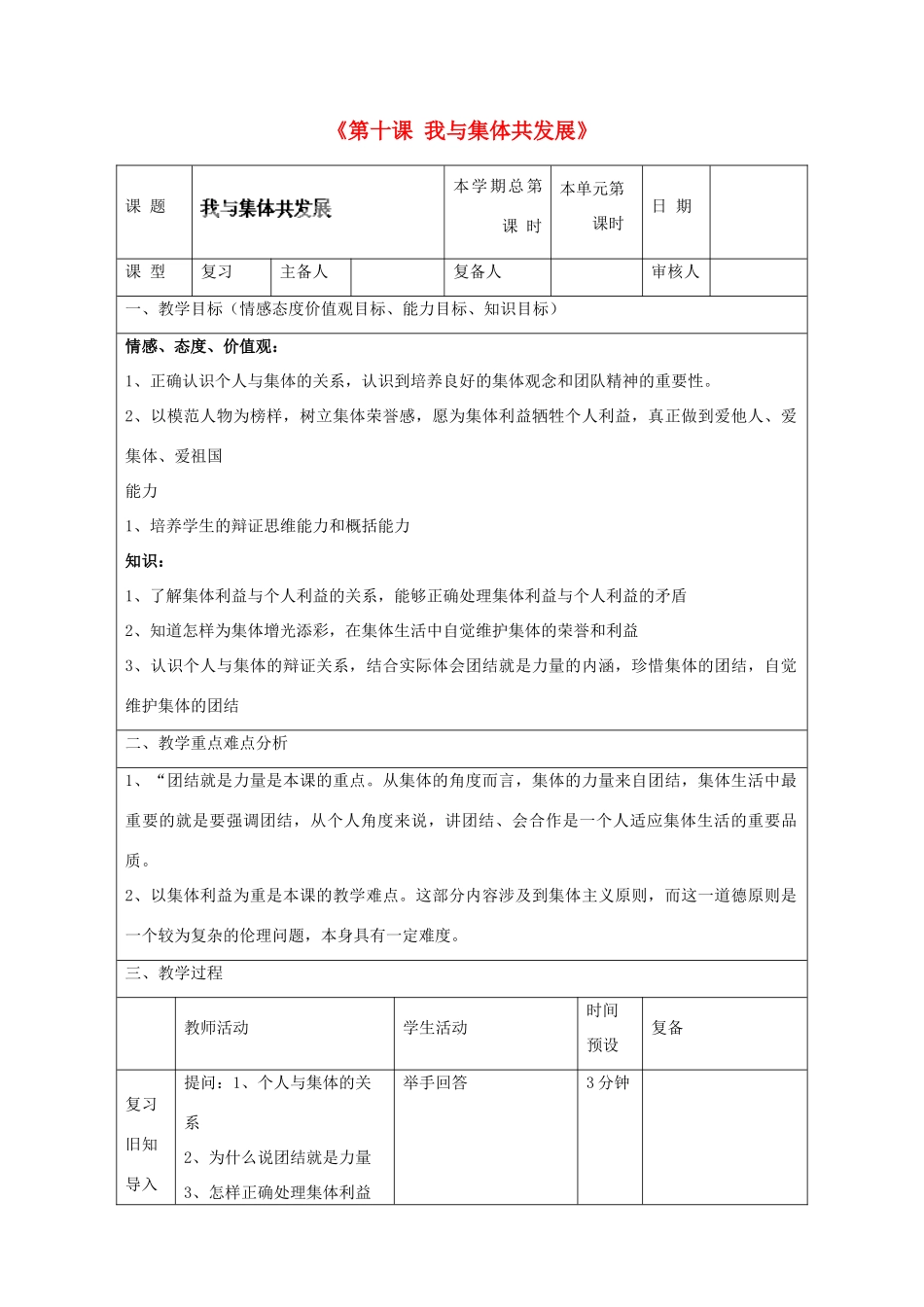 山东省邹平县实验中学八年级政治下册《第十课 我与集体共发展》教学设计 鲁教版教材_第1页