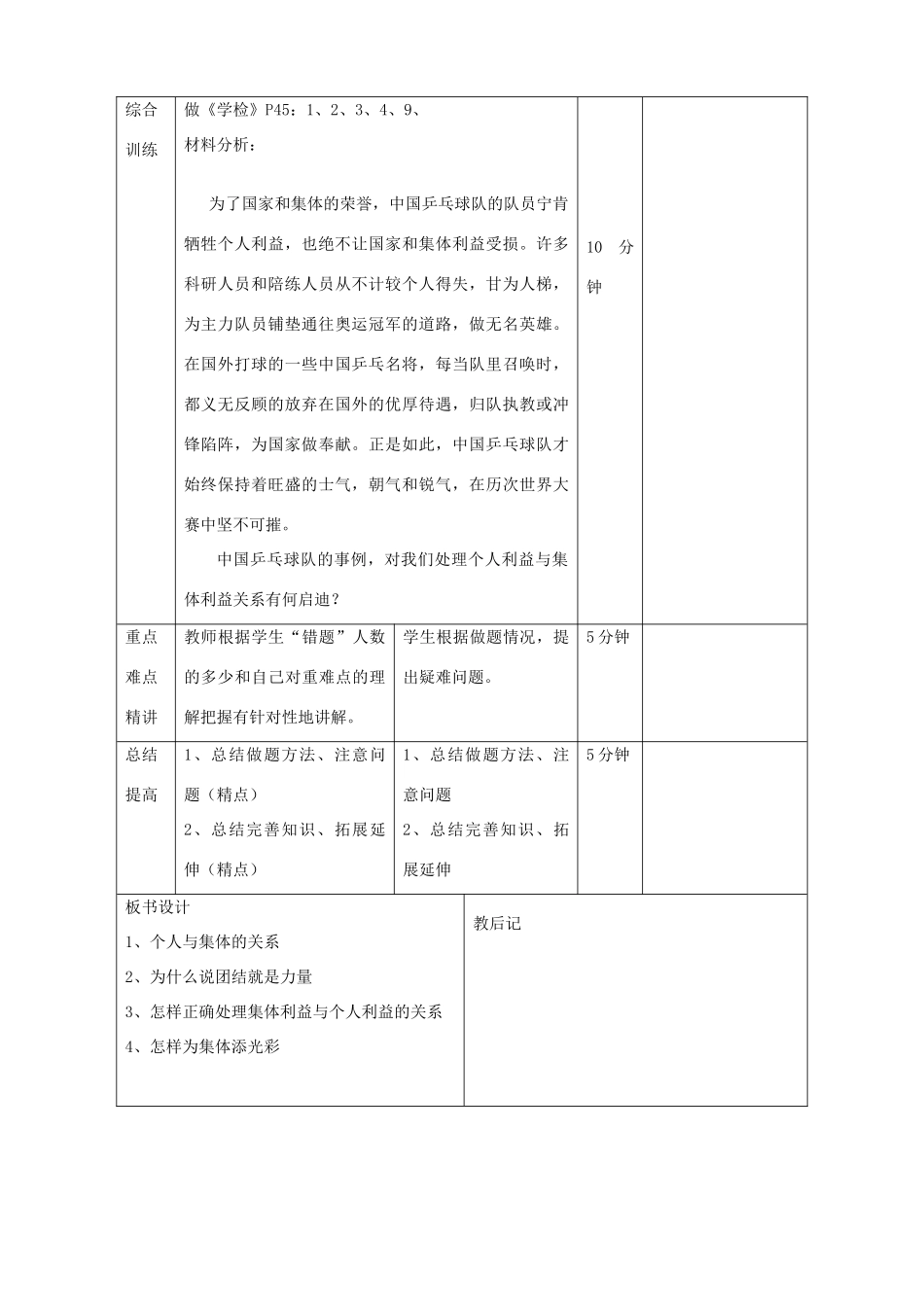 山东省邹平县实验中学八年级政治下册《第十课 我与集体共发展》教学设计 鲁教版教材_第3页
