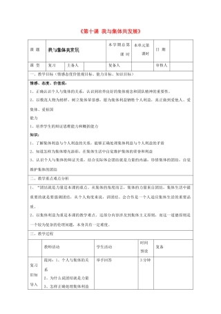 山东省邹平县实验中学八年级政治下册《第十课 我与集体共发展》教学设计 鲁教版教材