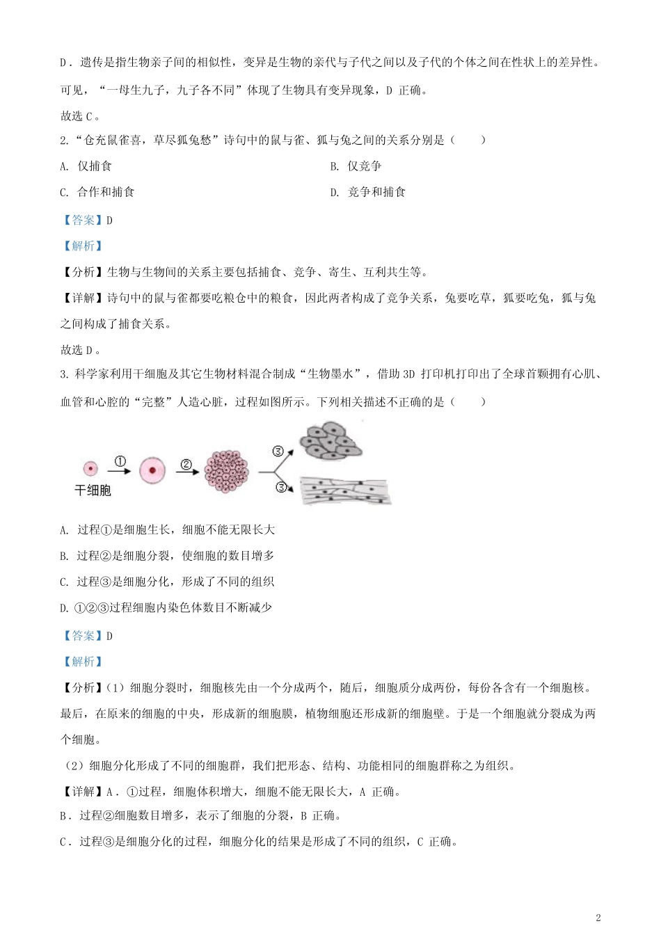 2023年四川省凉山彝族自治州中考生物真题(解析版) _第2页