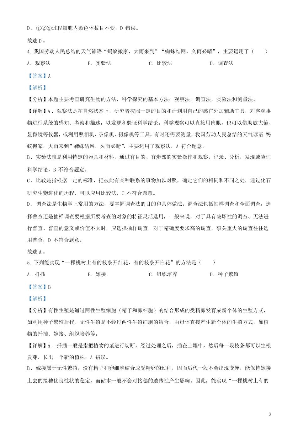 2023年四川省凉山彝族自治州中考生物真题(解析版) _第3页