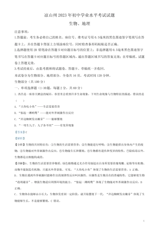 2023年四川省凉山彝族自治州中考生物真题(解析版) 