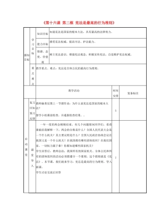 山东省邹平县实验中学八年级政治下册《第十六课 第二框 宪法是最高的行为准则》教学设计 鲁教版教材