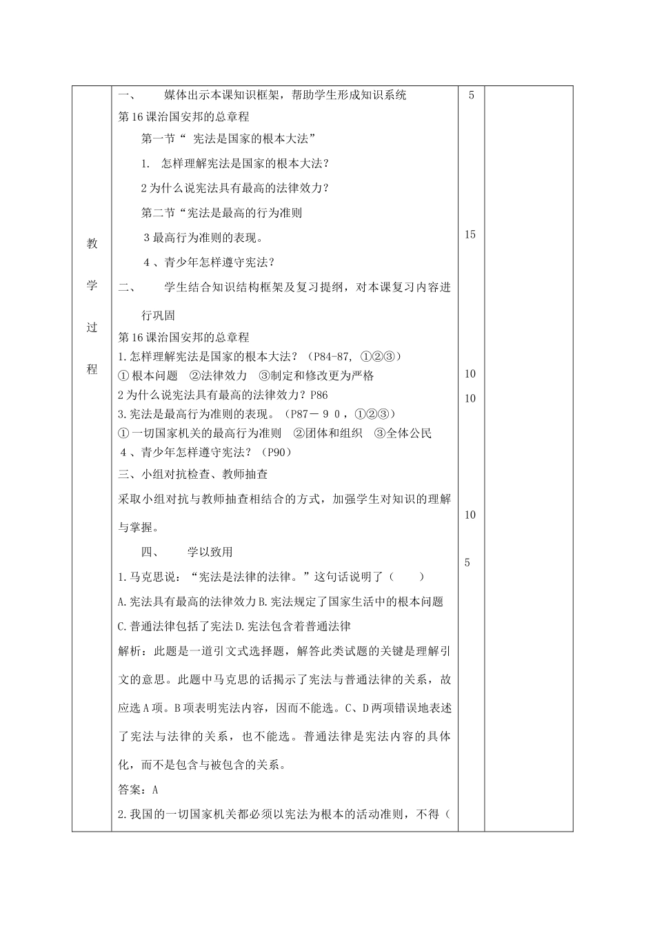 山东省邹平县实验中学八年级政治下册《第十六课 治国安邦的总章程》复习教学设计 鲁教版教材_第2页