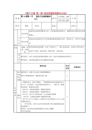 山东省邹平县实验中学八年级政治下册《第十六课 第一框 宪法是国家的根本大法》教学设计2 鲁教版教材