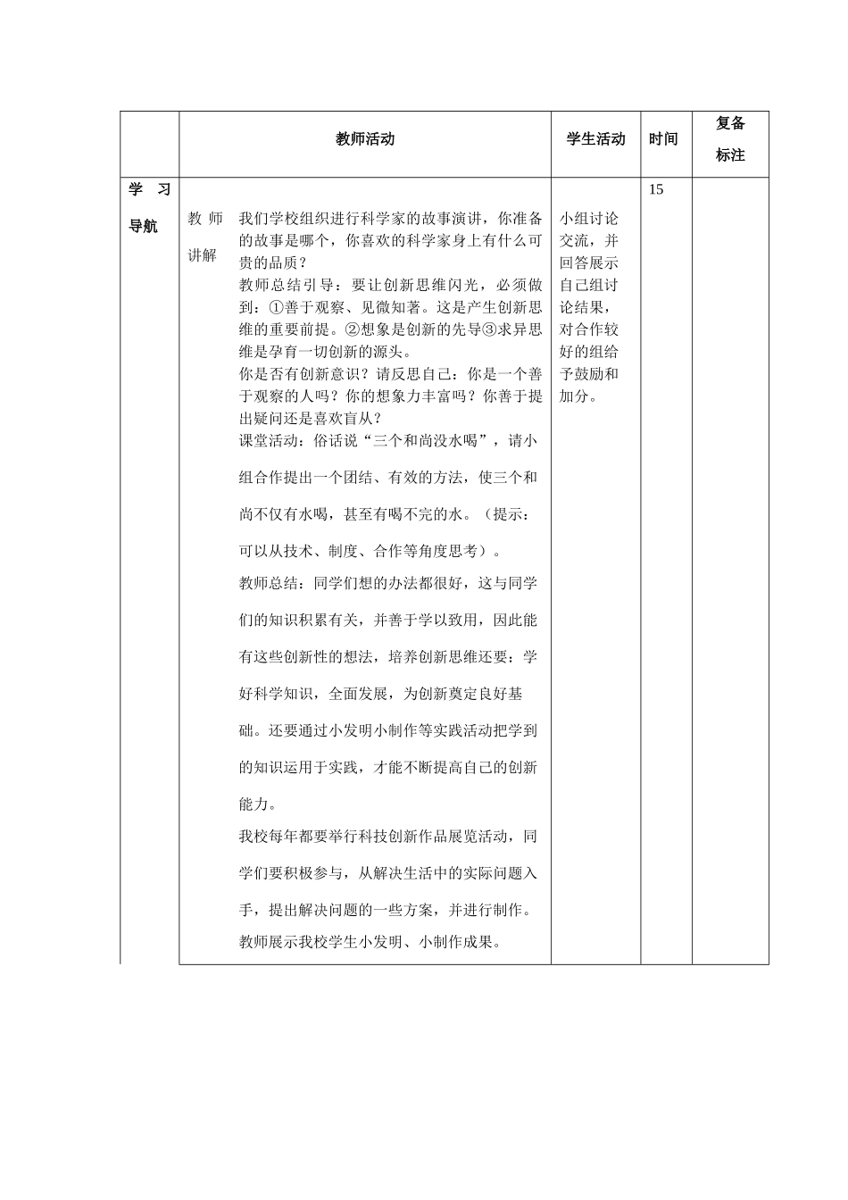 山东省邹平县实验中学八年级政治下册《第十五课 第二框 搭起创新的桥梁》教学设计 鲁教版教材_第2页