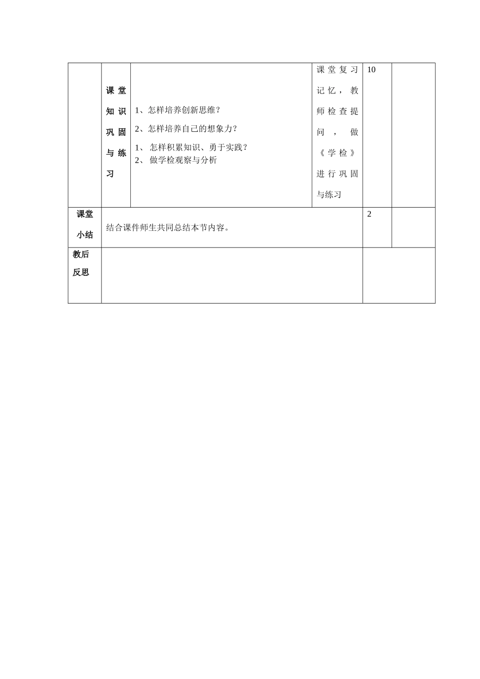 山东省邹平县实验中学八年级政治下册《第十五课 第二框 搭起创新的桥梁》教学设计 鲁教版教材_第3页