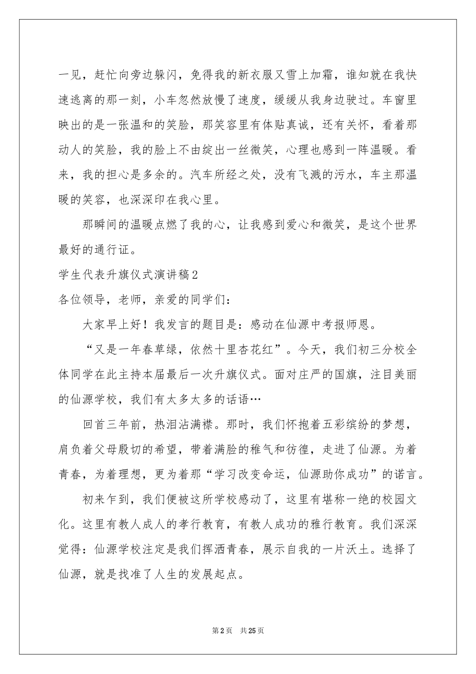 学生代表升旗仪式演讲稿_第2页