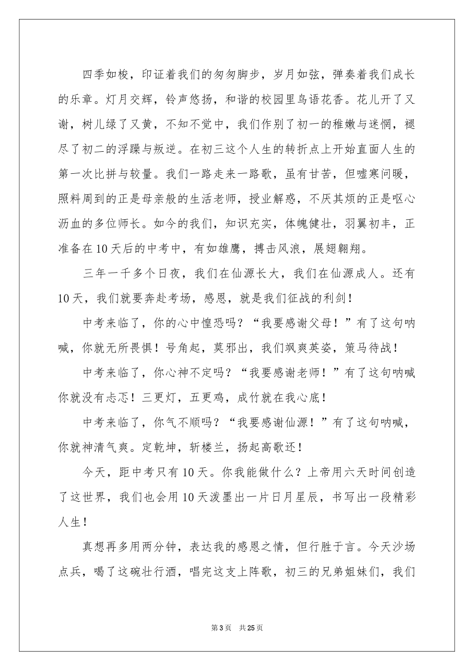 学生代表升旗仪式演讲稿_第3页