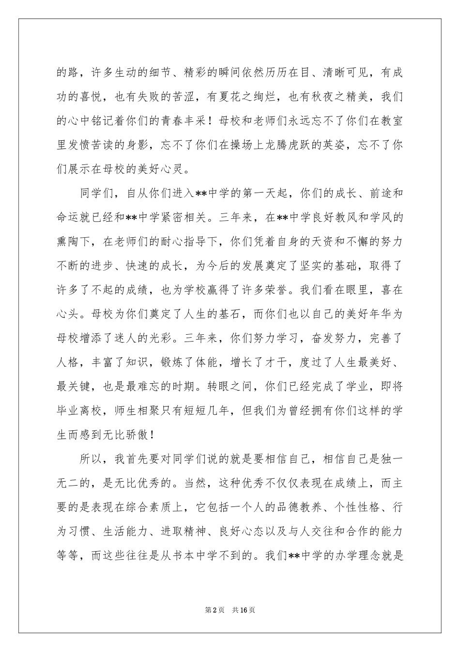 学生代表初三毕业典礼致辞_第2页