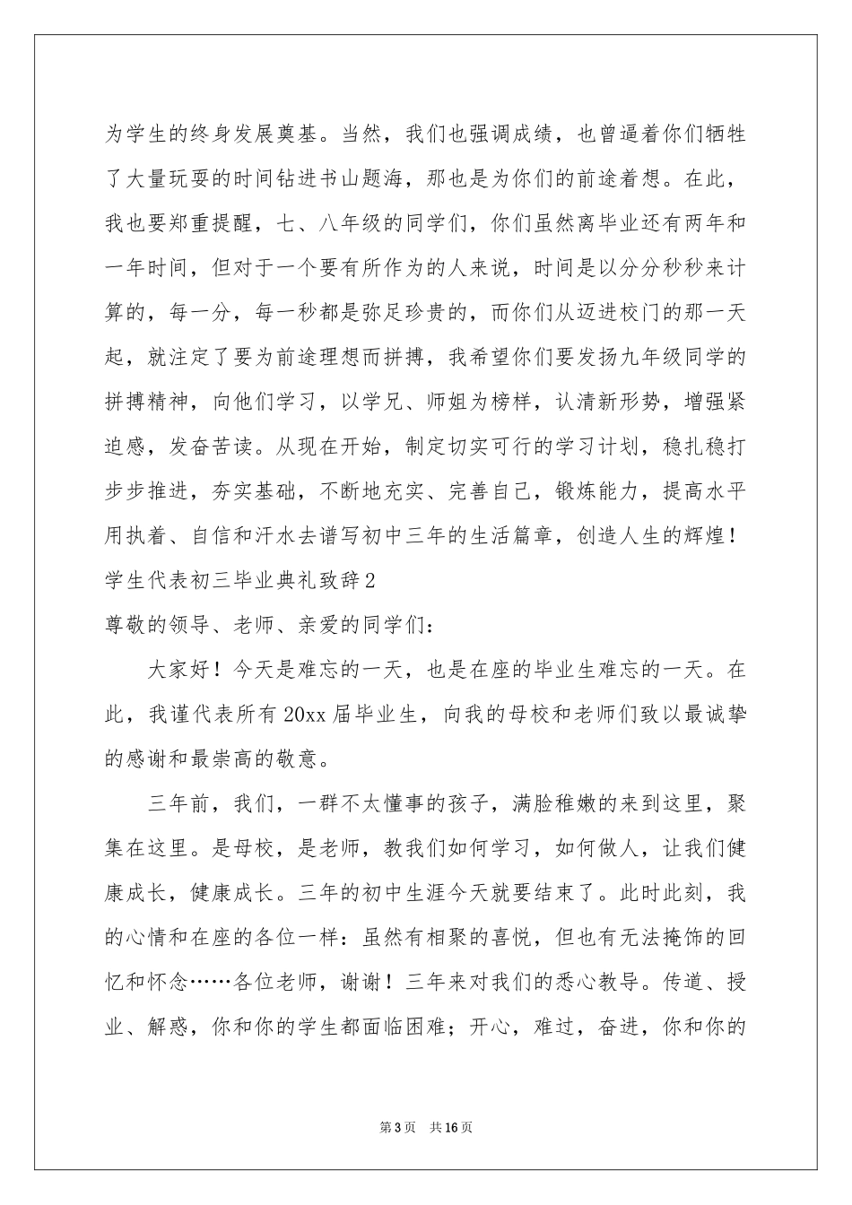 学生代表初三毕业典礼致辞_第3页