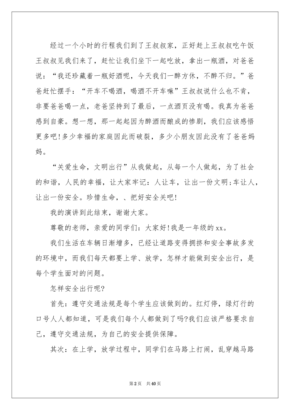 学生交通安全演讲稿_第2页