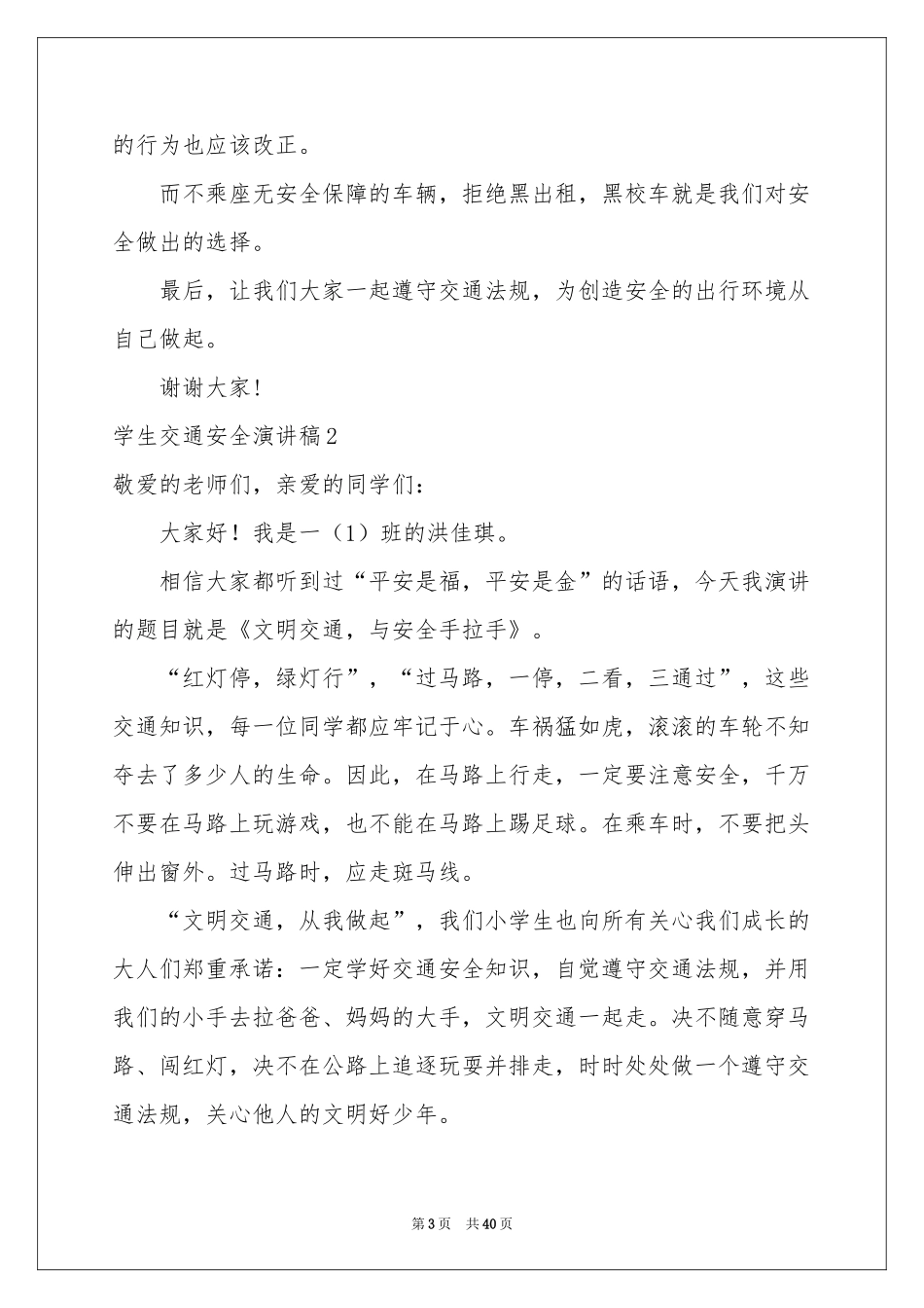 学生交通安全演讲稿_第3页