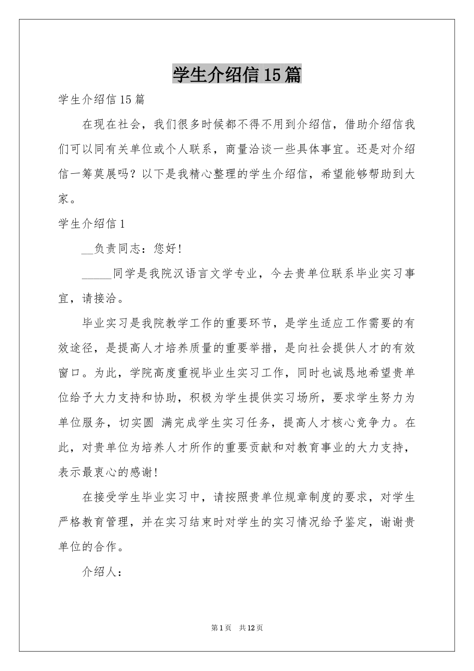 学生介绍信15篇_第1页