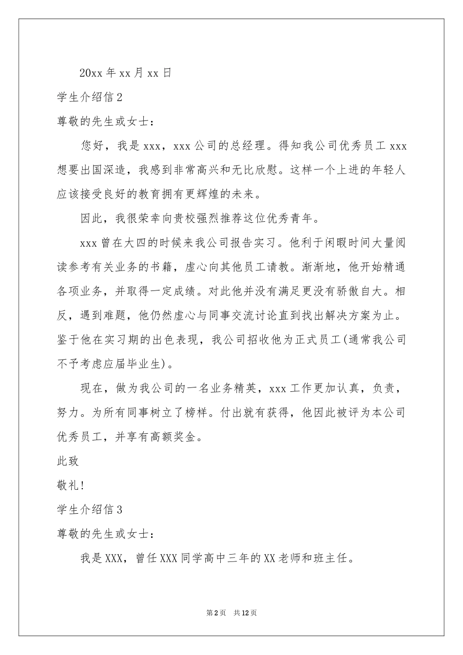 学生介绍信15篇_第2页