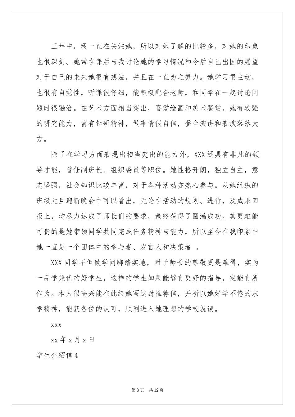 学生介绍信15篇_第3页