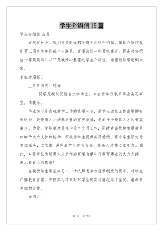 学生介绍信15篇