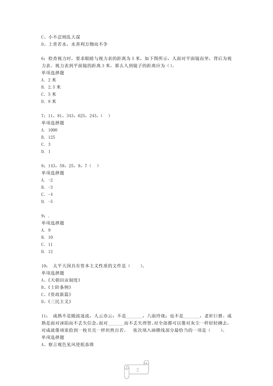 公务员考试《行测》真题模拟试题及答案解析【2023】975 _第2页