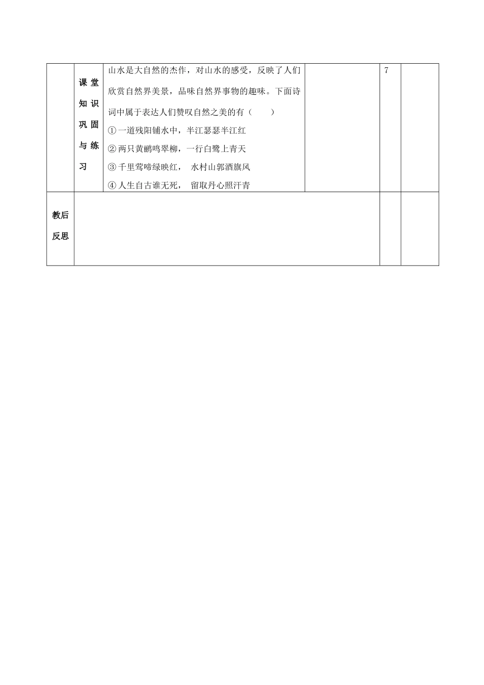 山东省邹平县实验中学八年级政治下册《第十二课 第一框 感受大自然之美》教学设计 鲁教版教材_第3页