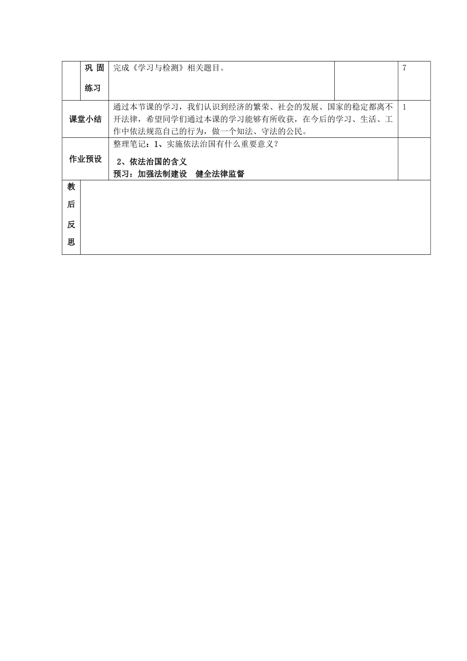 山东省邹平县实验中学八年级政治下册《第十七课 第一框 走依法治国之路》教学设计2 鲁教版教材_第3页