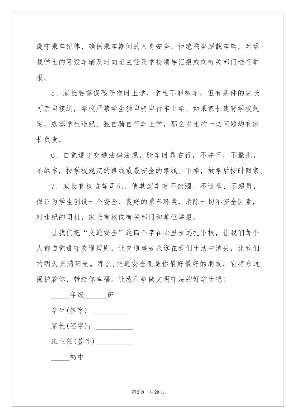学生交通安全保证书15篇_第2页