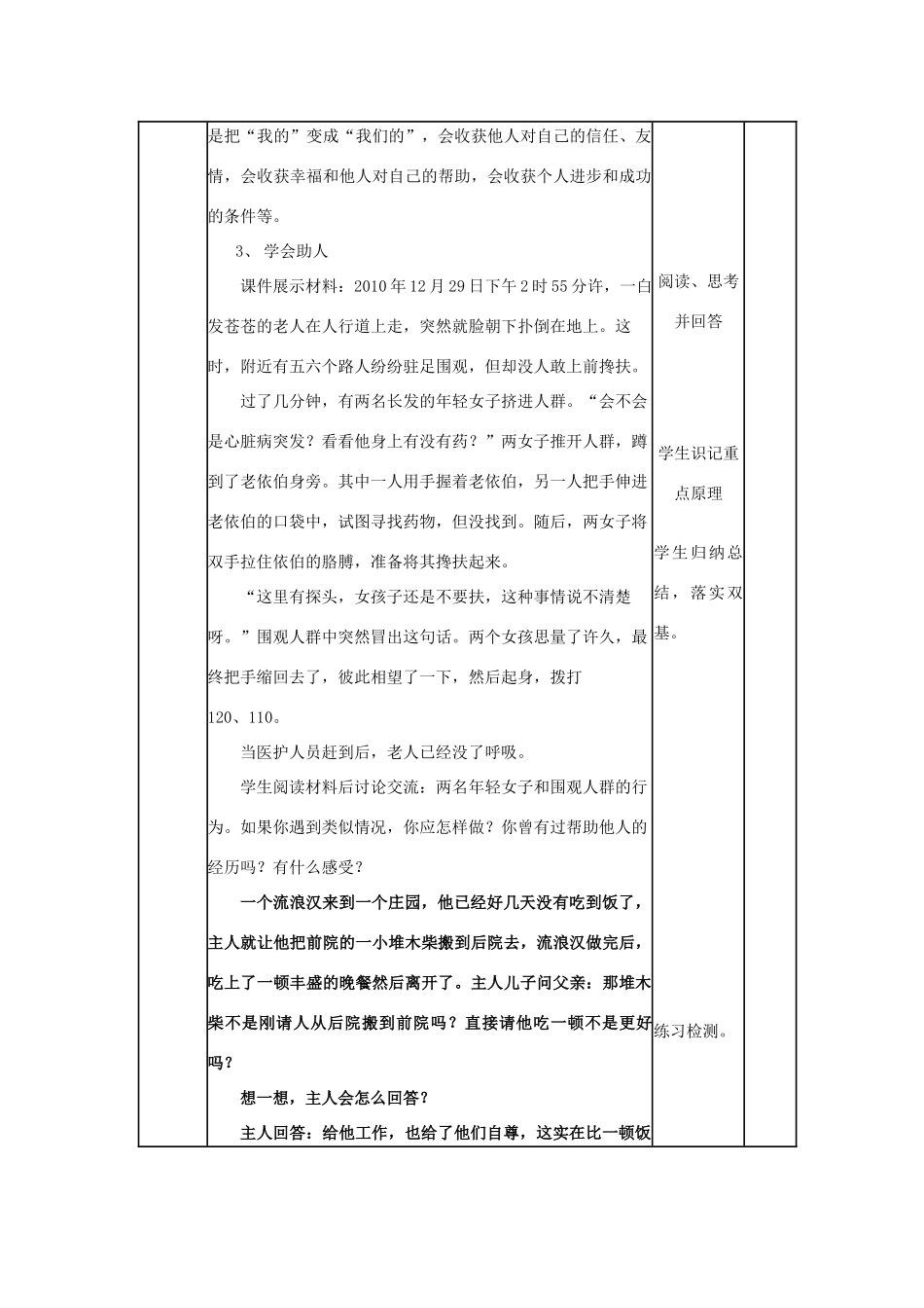 山东省邹平县实验中学八年级政治下册《第十一课 第二框 养成亲社会行为》教学设计2 鲁教版教材_第3页