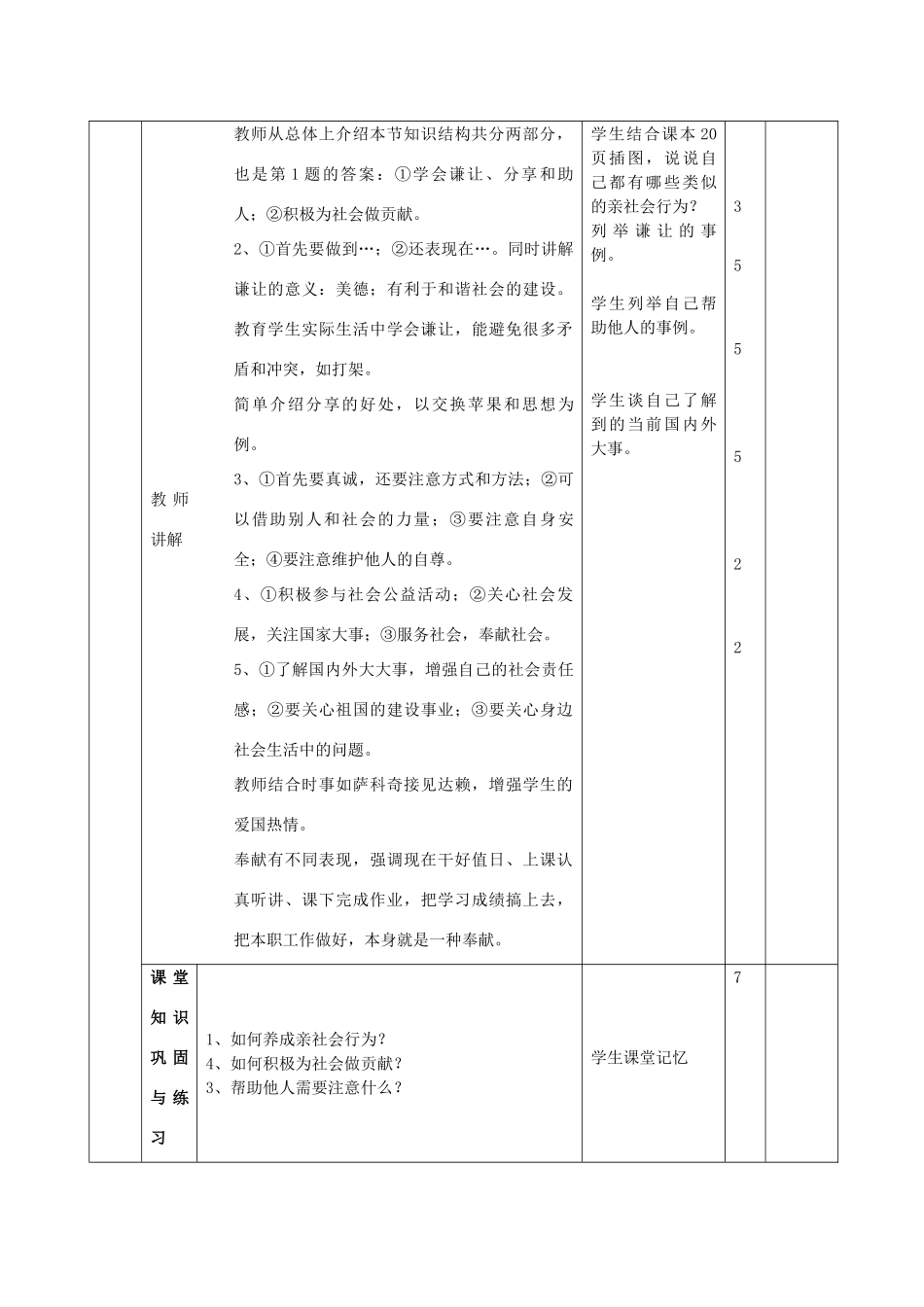 山东省邹平县实验中学八年级政治下册《第十一课 第二框 养成亲社会行为》教学设计1 鲁教版教材_第3页