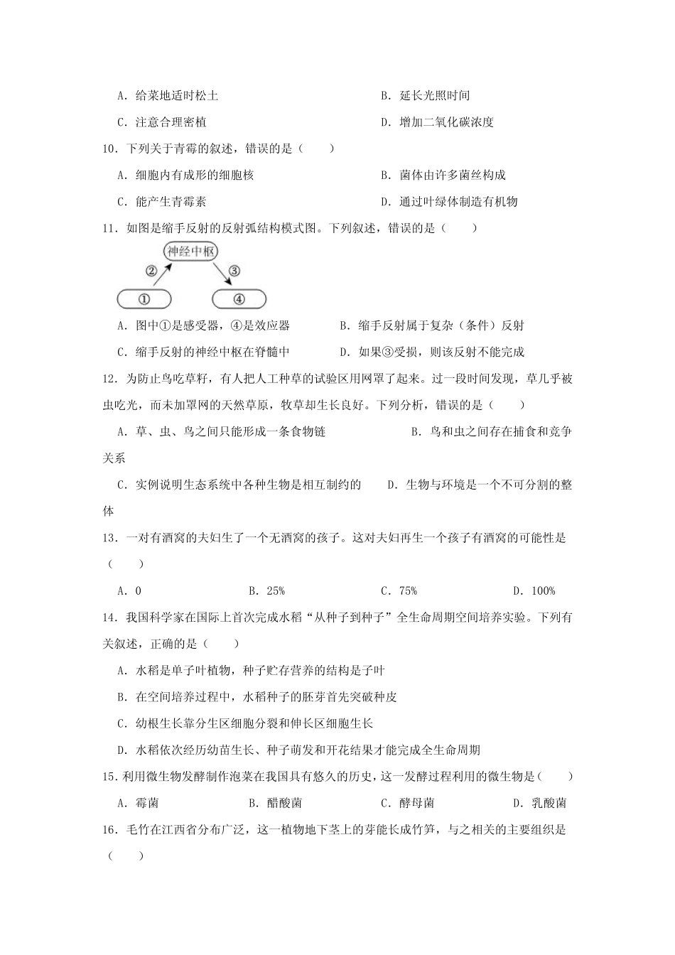 2023年江西中考生物试题及答案 _第2页