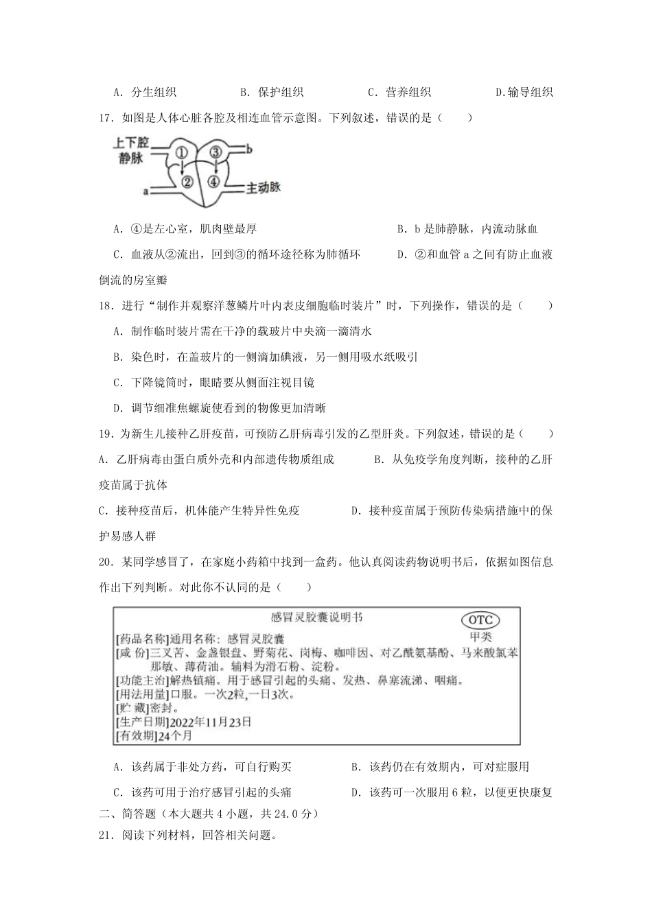 2023年江西中考生物试题及答案 _第3页
