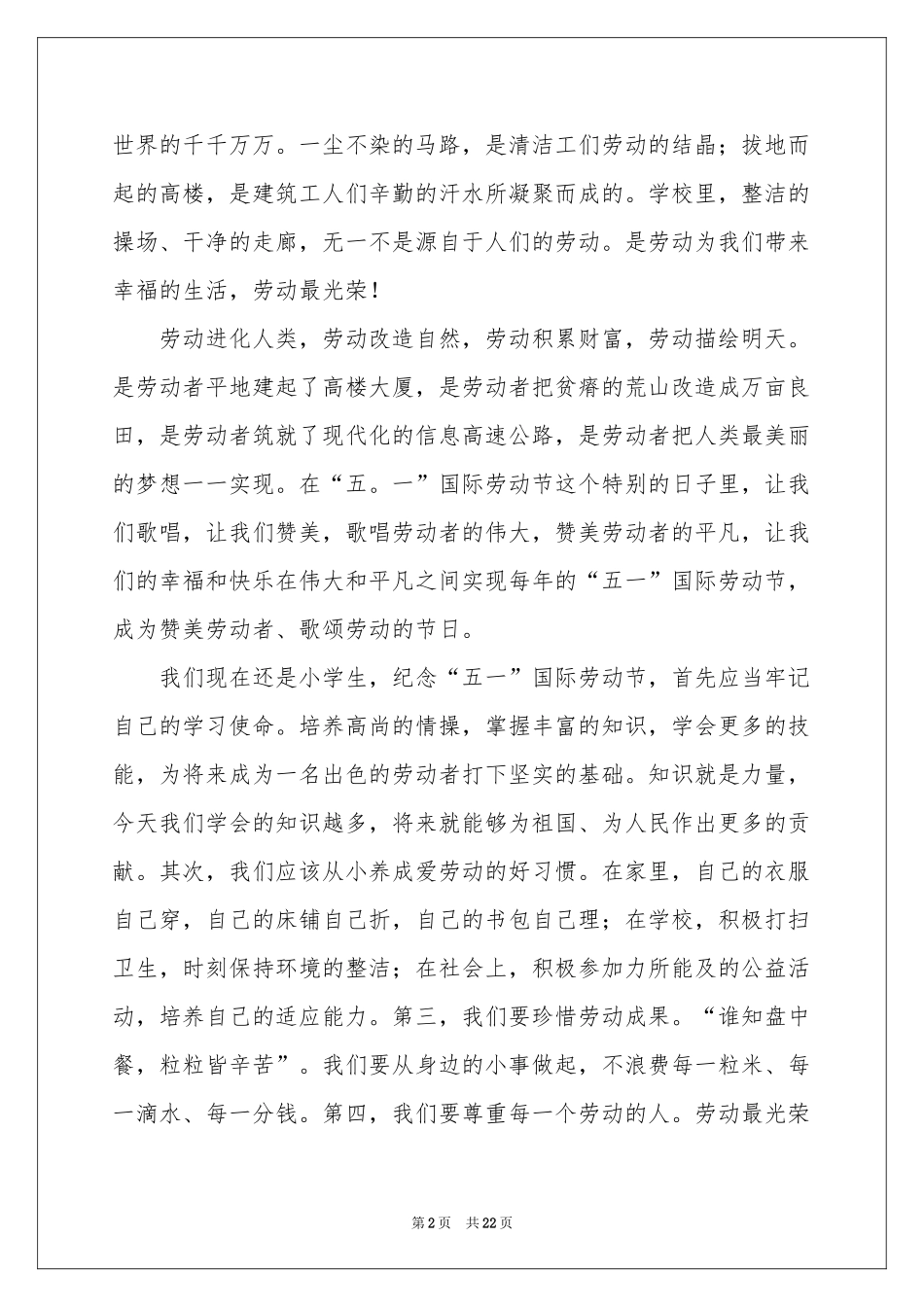 学生五一劳动节演讲稿_第2页
