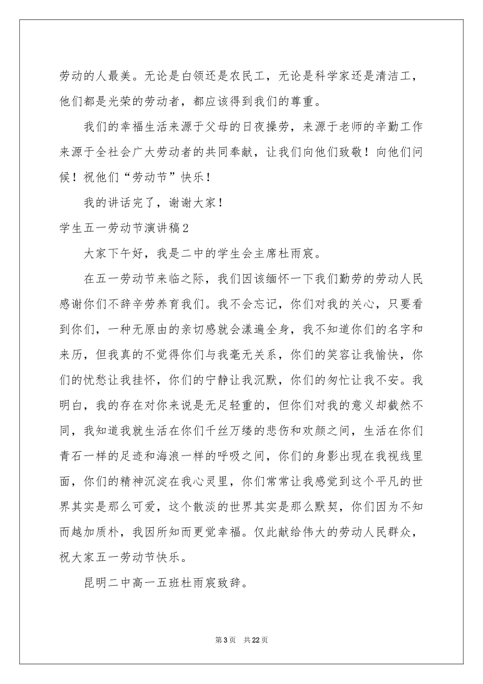 学生五一劳动节演讲稿_第3页