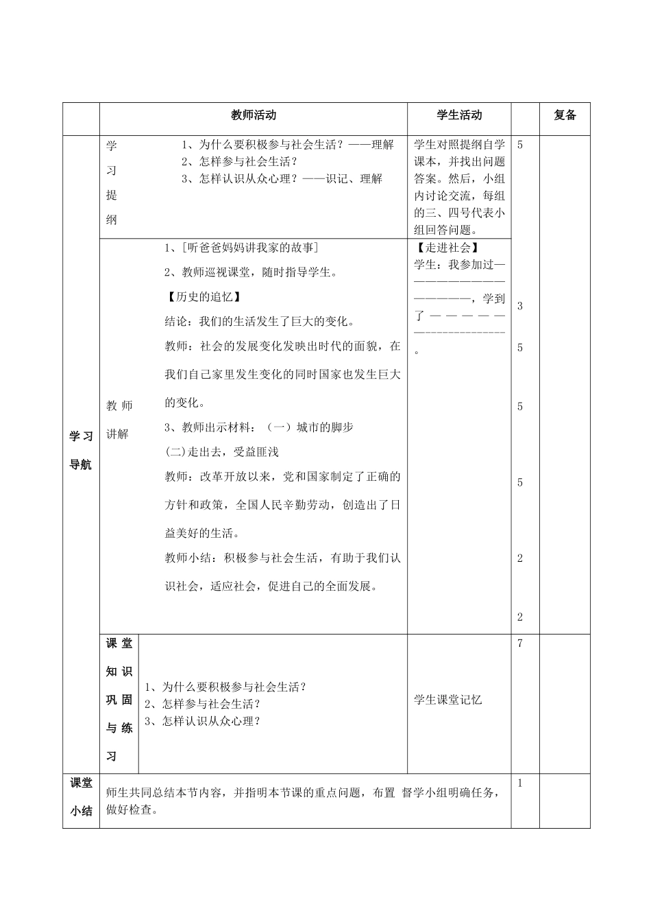 山东省邹平县实验中学八年级政治下册《第十一课 第一框 面对发展变化的社会生活》教学设计1 鲁教版教材_第2页