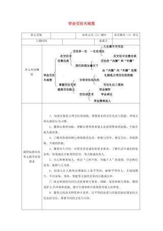 山东省邹平县实验中学八年级政治下册《第二单元单元备课》教学案 新人教版教材