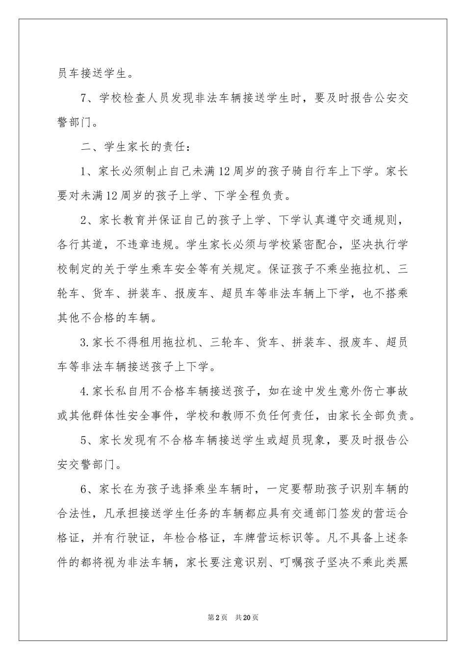学生乘车安全责任书13篇_第2页