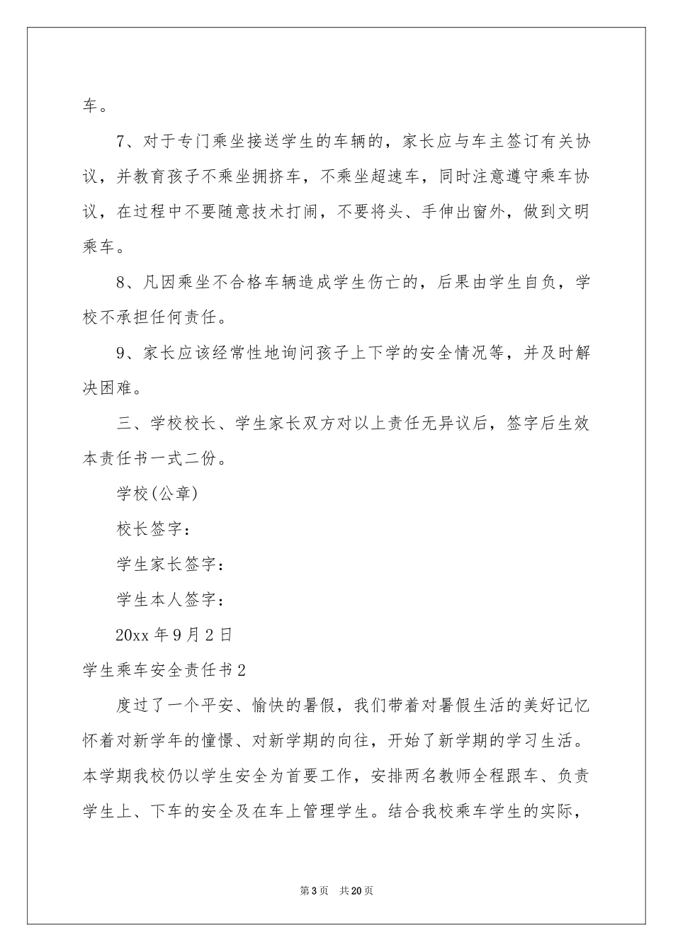 学生乘车安全责任书13篇_第3页