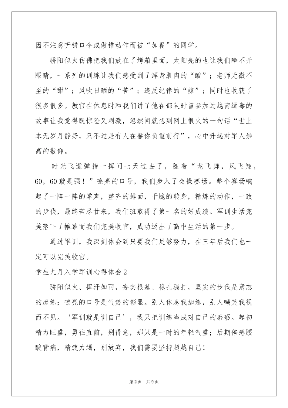 学生九月入学军训体会心得_第2页
