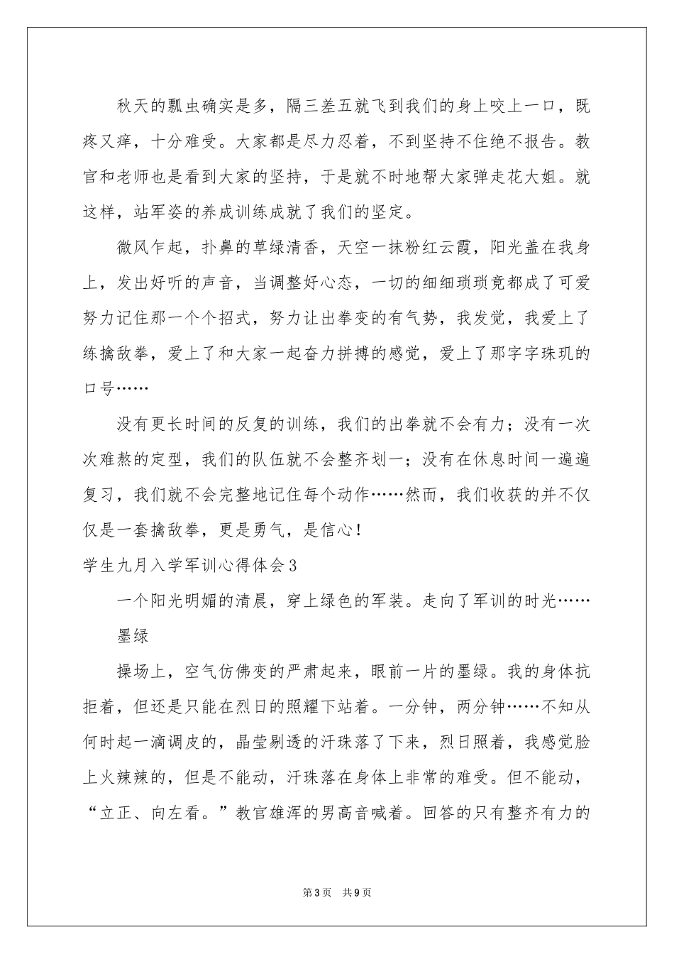 学生九月入学军训体会心得_第3页