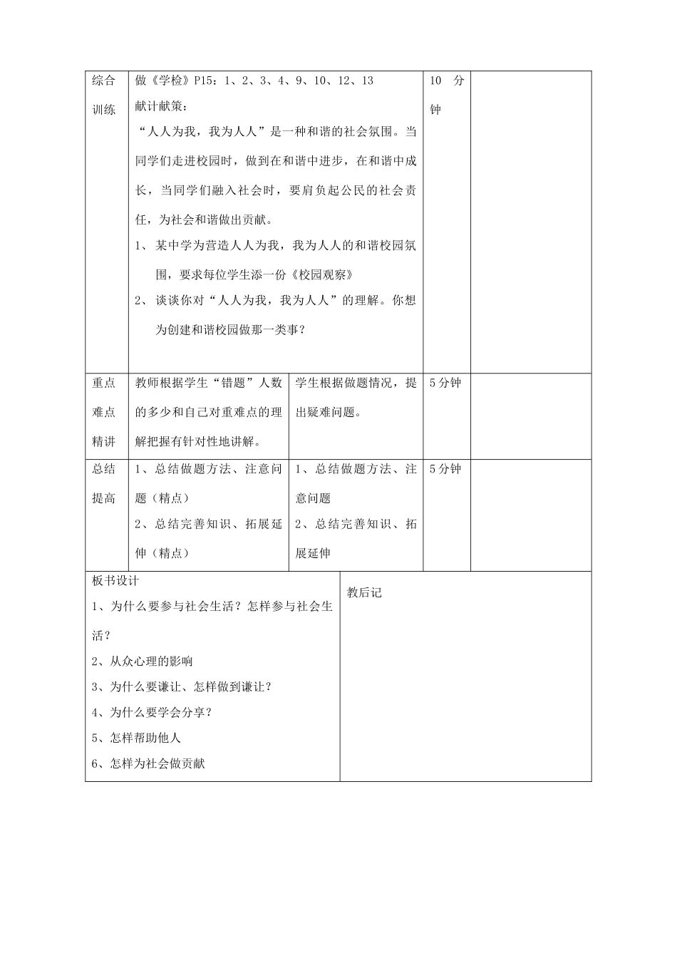 山东省邹平县实验中学八年级政治下册《第十一课 关心社会 亲近社会》教学设计 鲁教版教材_第3页