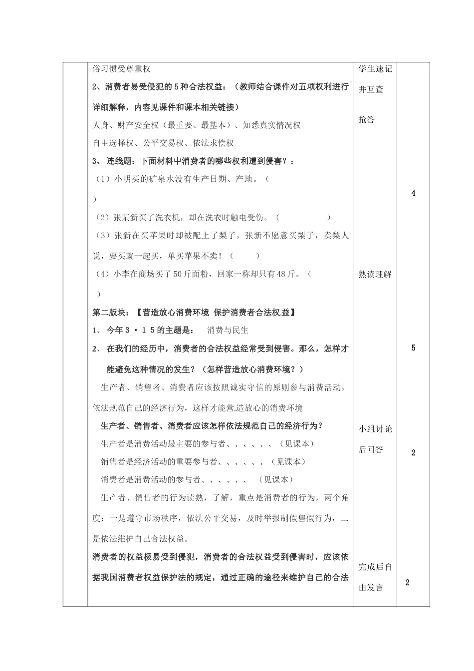 山东省邹平县实验中学八年级政治下册《第9课 第3节 做一个聪明的消费者》教学案 新人教版教材_第3页