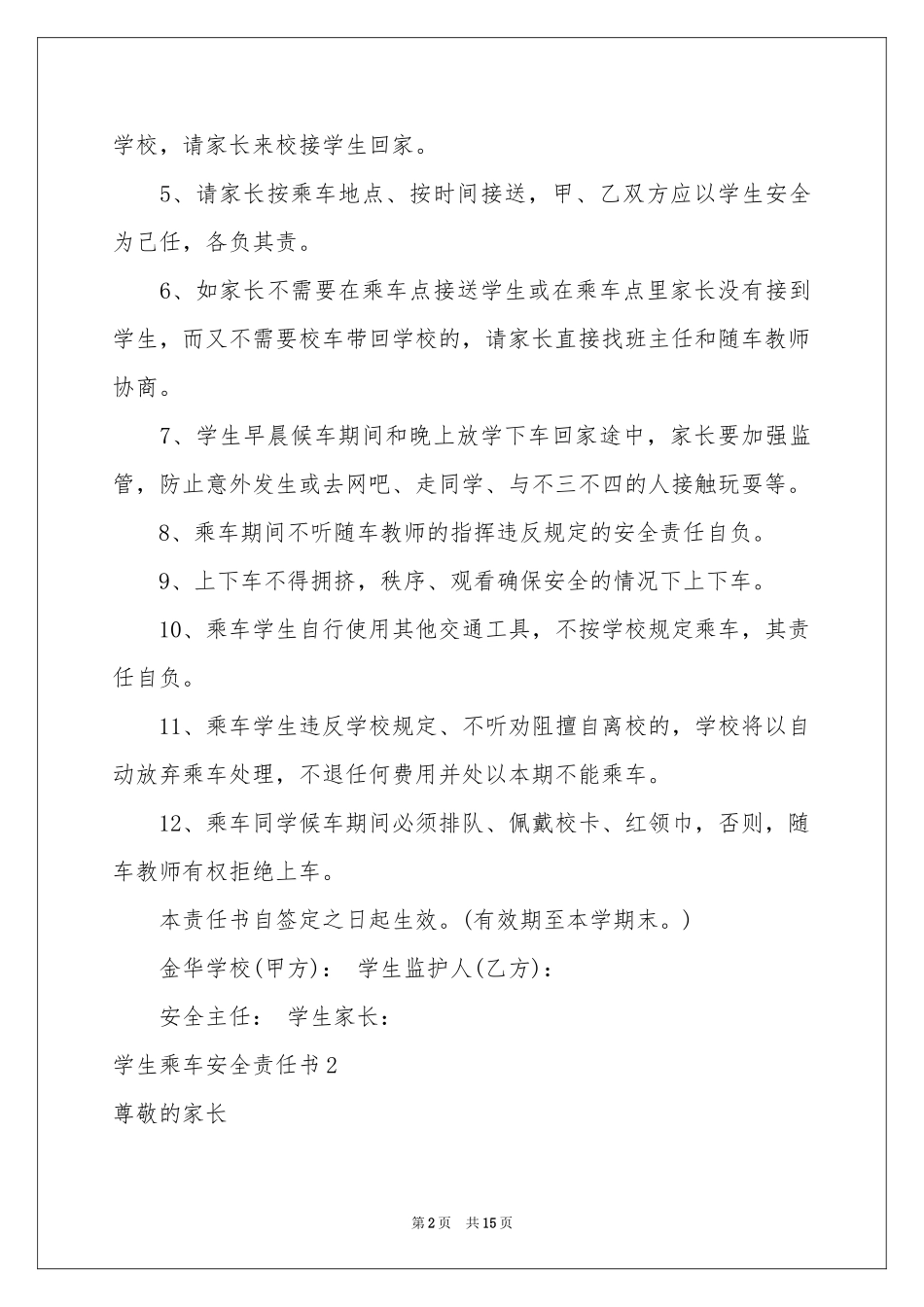 学生乘车安全责任书_第2页