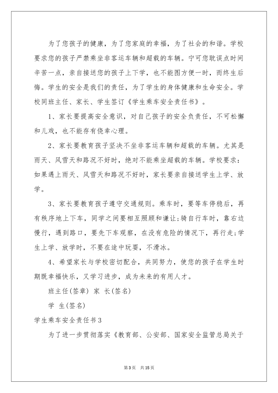 学生乘车安全责任书_第3页