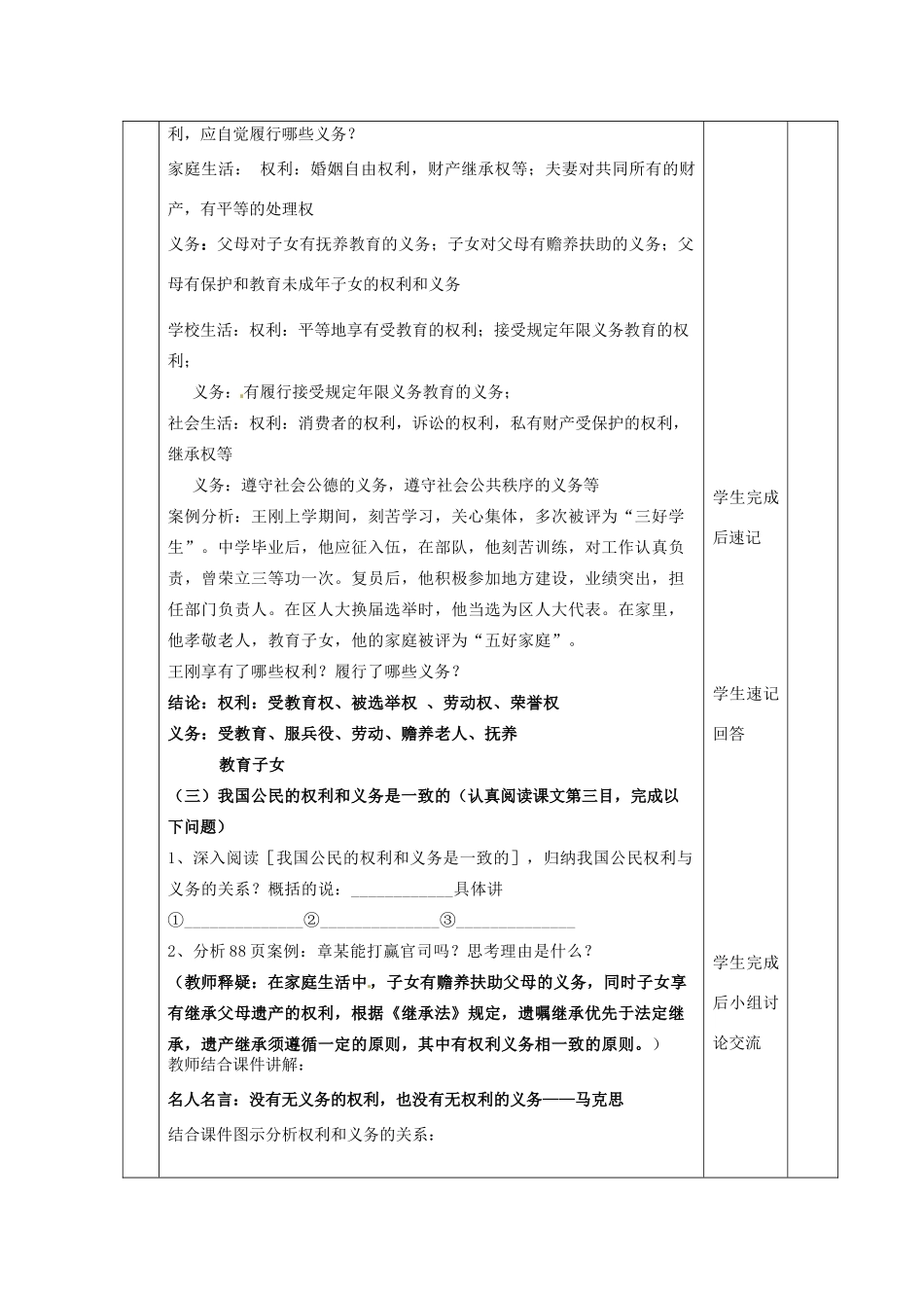 山东省邹平县实验中学八年级政治下册《第一节 法律规定公民的权利和义务》教学案 新人教版教材_第2页