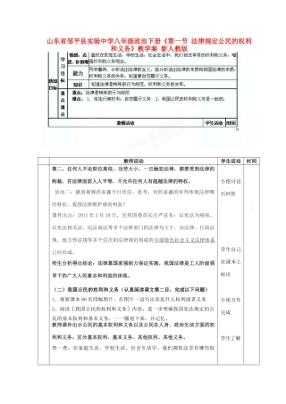 山东省邹平县实验中学八年级政治下册《第一节 法律规定公民的权利和义务》教学案 新人教版教材