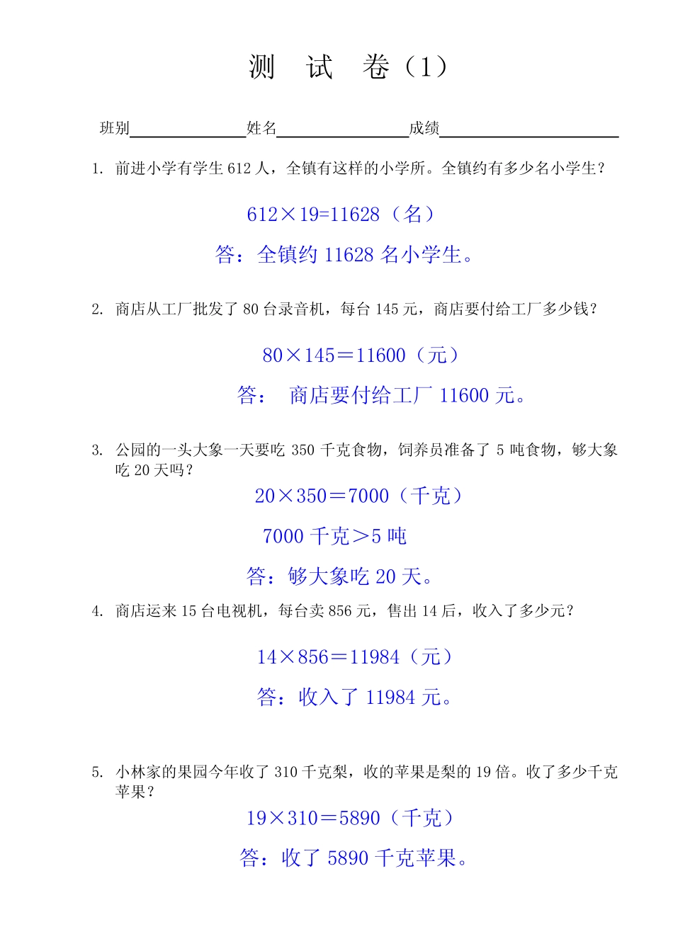 乘法分配律的应用题 _第1页
