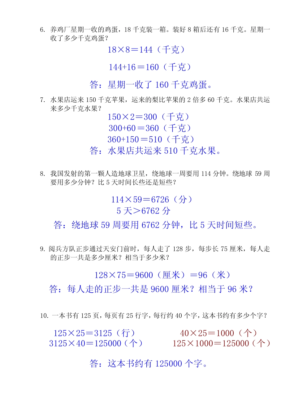 乘法分配律的应用题 _第2页
