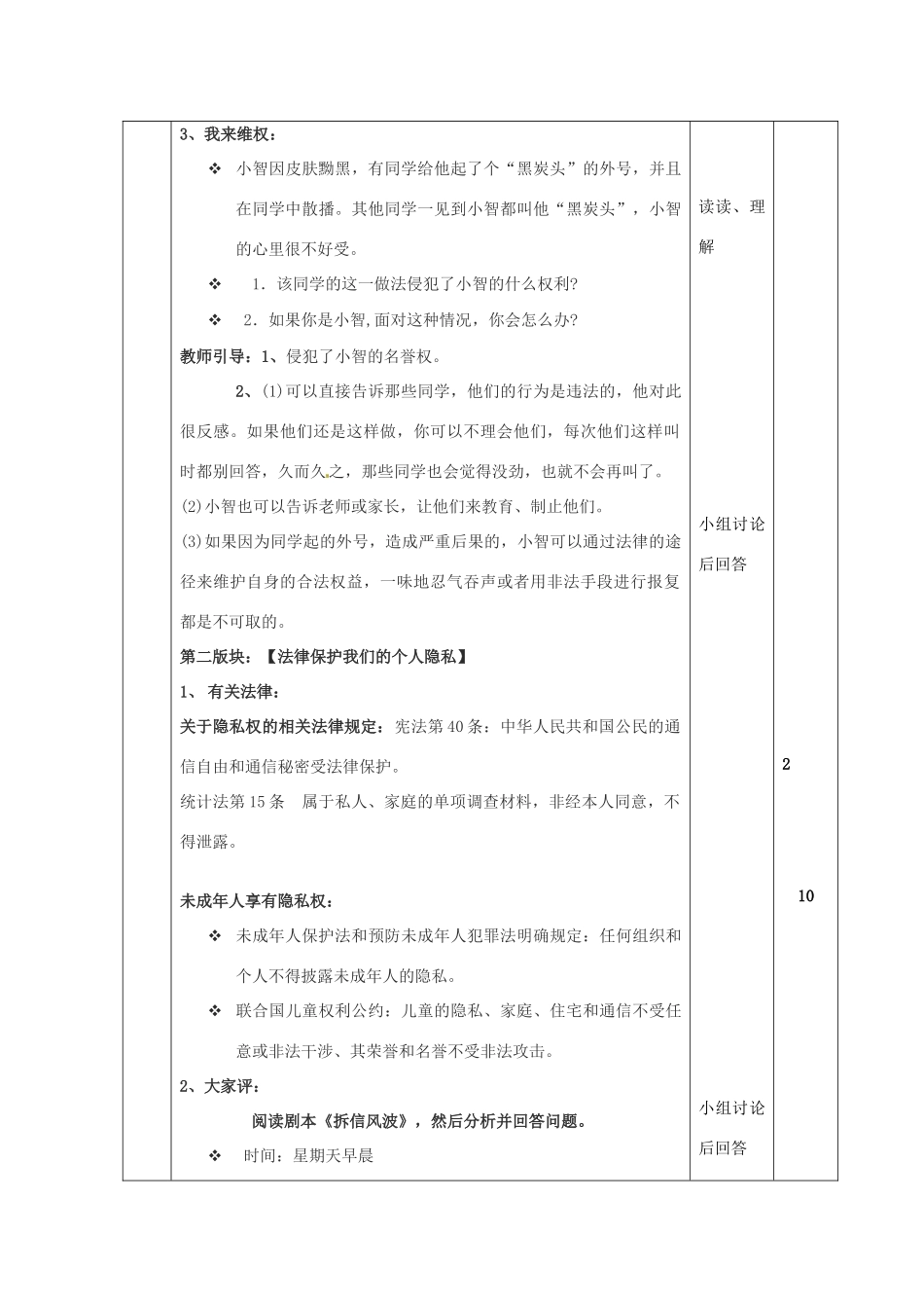 山东省邹平县实验中学八年级政治下册《第8课 第2节 法律保护我们的人格尊严》教学案 新人教版教材_第3页
